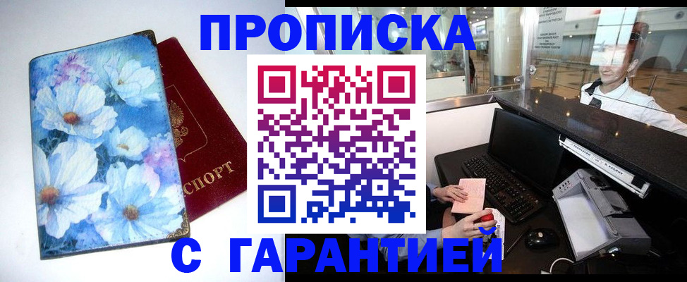 прописка для работы в Нерехте